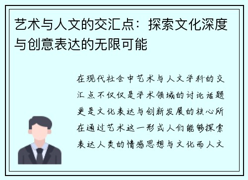 艺术与人文的交汇点：探索文化深度与创意表达的无限可能