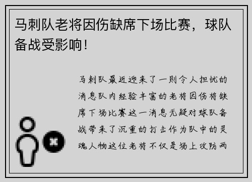 马刺队老将因伤缺席下场比赛，球队备战受影响！