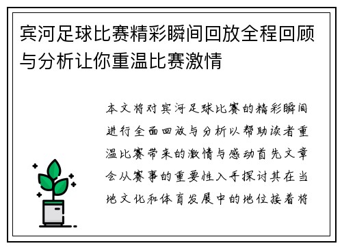 宾河足球比赛精彩瞬间回放全程回顾与分析让你重温比赛激情